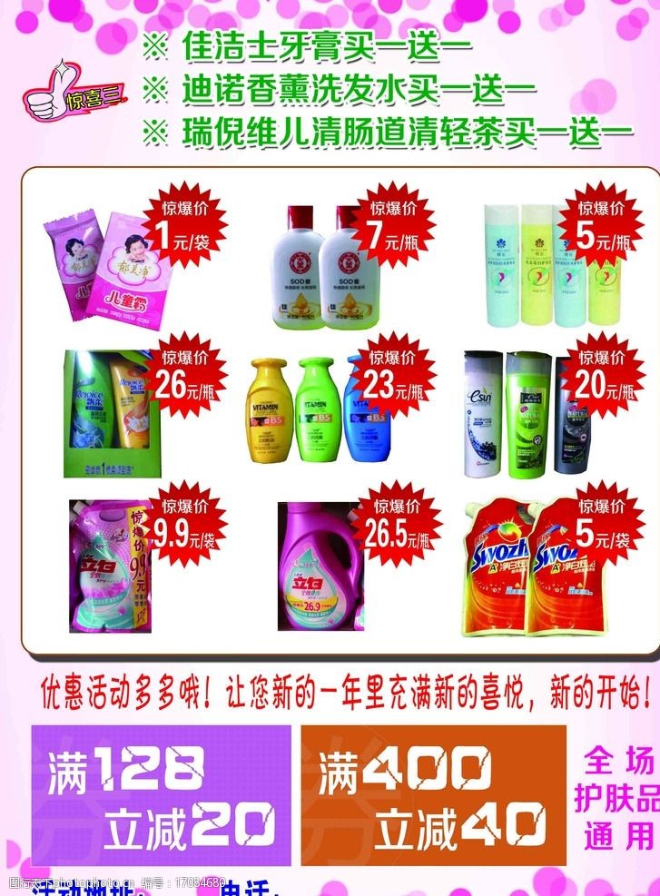 洗化用品宣傳單設(shè)計(jì)文案 煥新生活，從洗浴開始